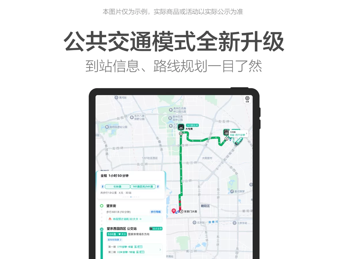 高德地图 App 导航界面截图